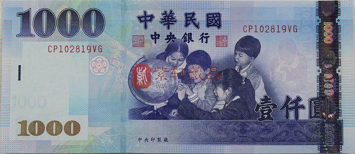 台湾2004年版1000元纸钞单张