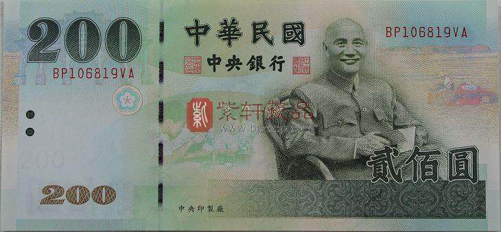 台湾2001年版200元纸钞单张
