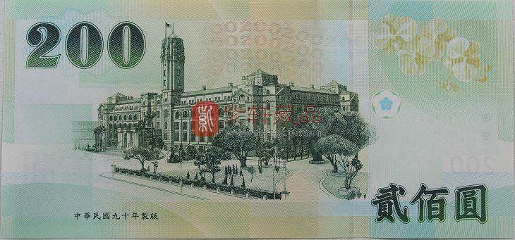 台湾2001年版200元纸钞单张