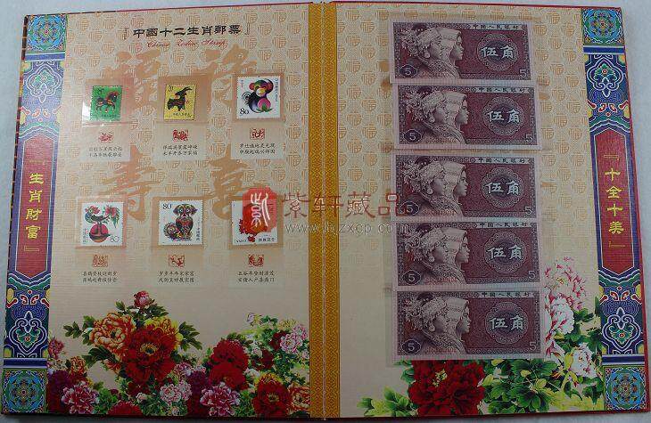 【生肖财富】十全十美生肖邮票钱币珍藏册