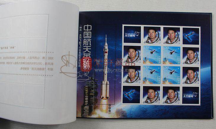 中国航天英雄--纪念邮折