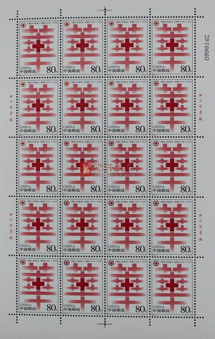 2004-4 中国红十字会成立一百周年 大版票