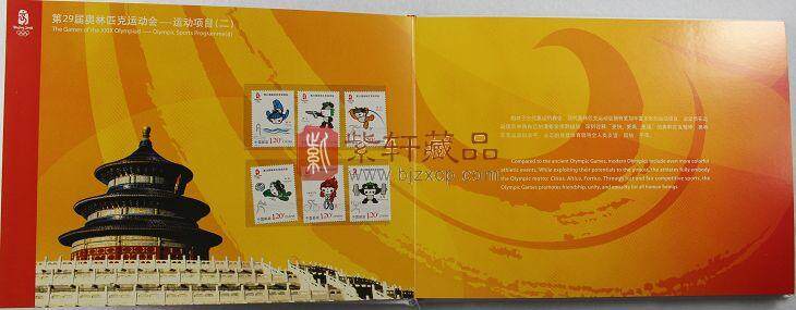 第29届奥林匹克运动会——运动项目（一）、（二）纪念邮册合集