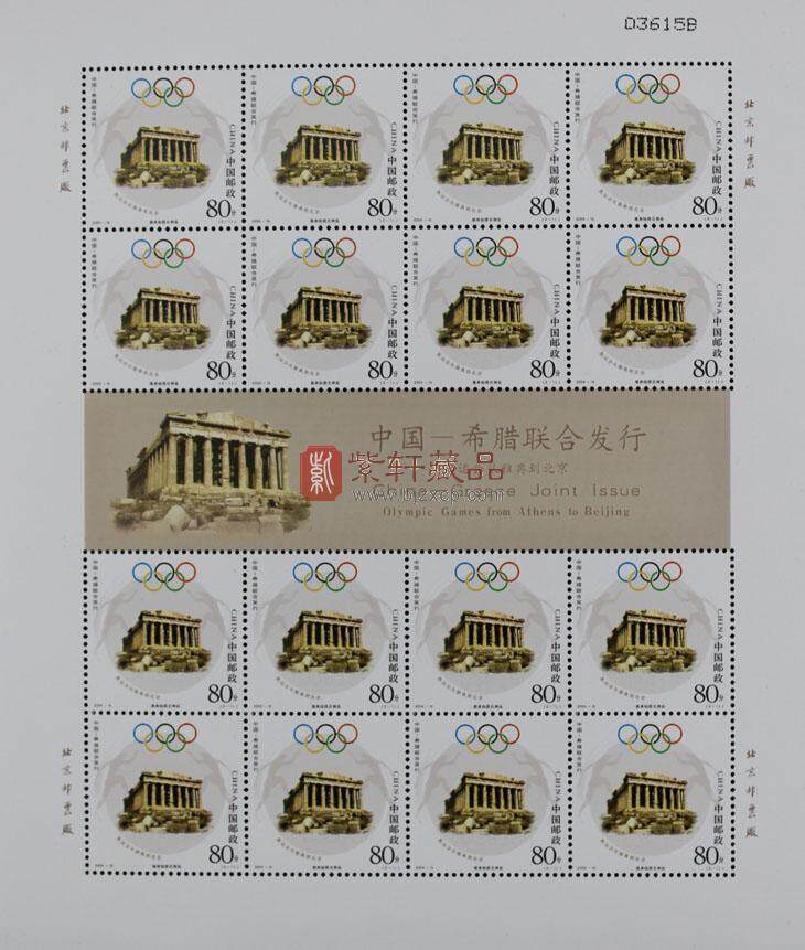 2004-16 奥运会从雅典到北京 大版票