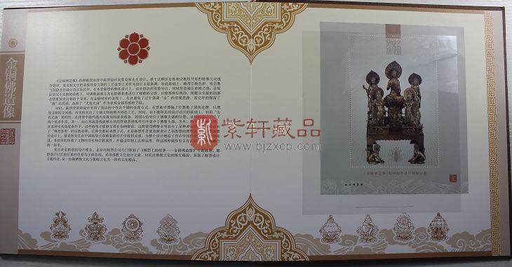 《金铜佛造像——邮票上的故事》邮票珍藏册