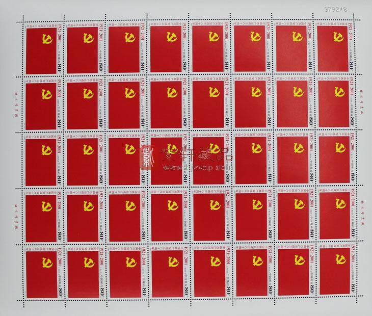 2001-12 中国共产党成立八十周年纪念 大版票