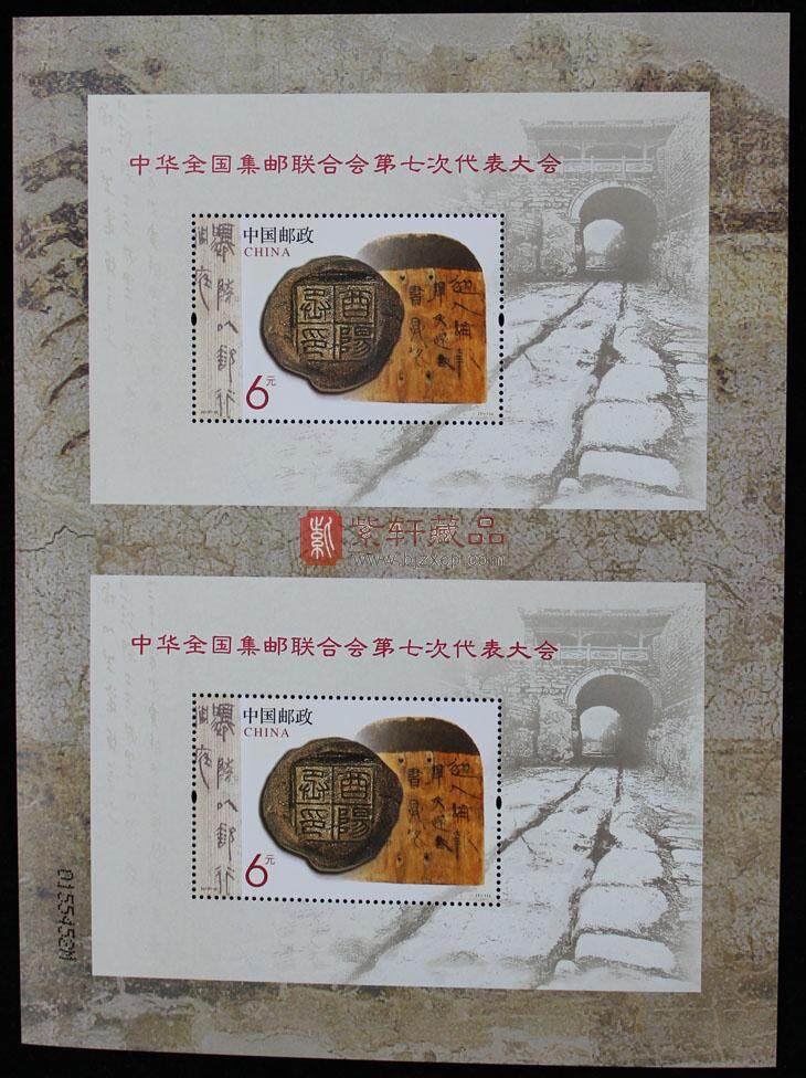 2013-10 邮联七大邮票（七邮双联）