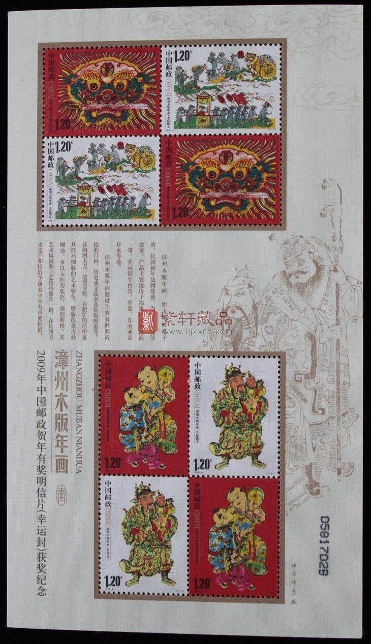 2009-2 漳州木版年画丝绸小版 （丝绸四）