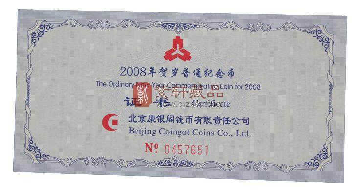 2008年康银阁装帧生肖币鼠年贺岁纪念币卡币