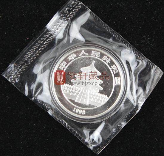 1998版熊猫金银铂及双金属纪念币1盎司圆形银质纪念币（正面）