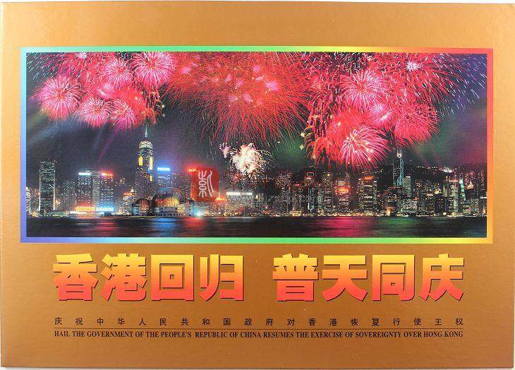 1997-10M 香港回归祖国（金箔小型张）带精美收藏册