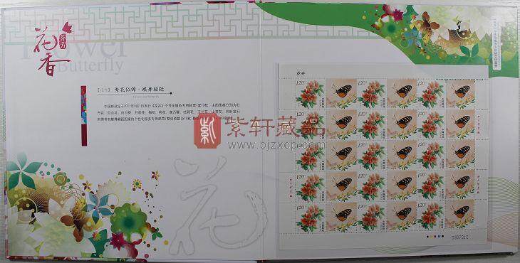 【花香芬芳】--《花卉》个性化大版邮票珍藏册