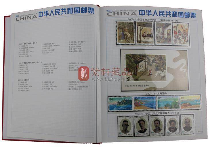 2001-2013 中华人民共和国邮票年册