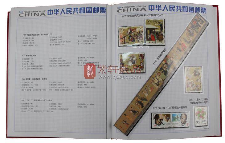 1983-1991年中华人民共和国邮票合订册