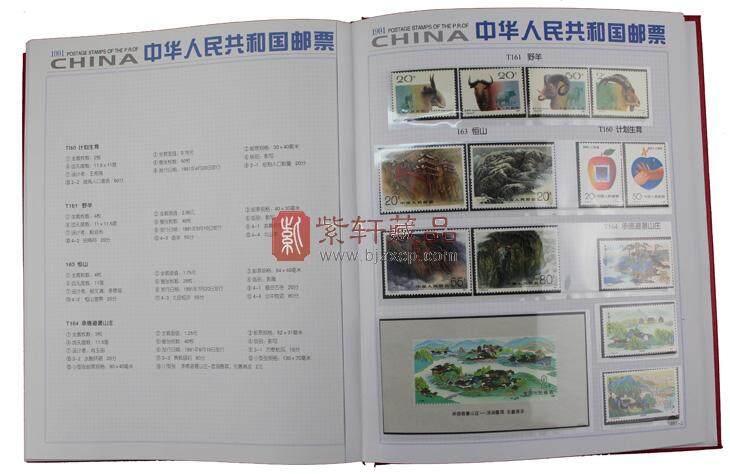 1983-1991年中华人民共和国邮票合订册