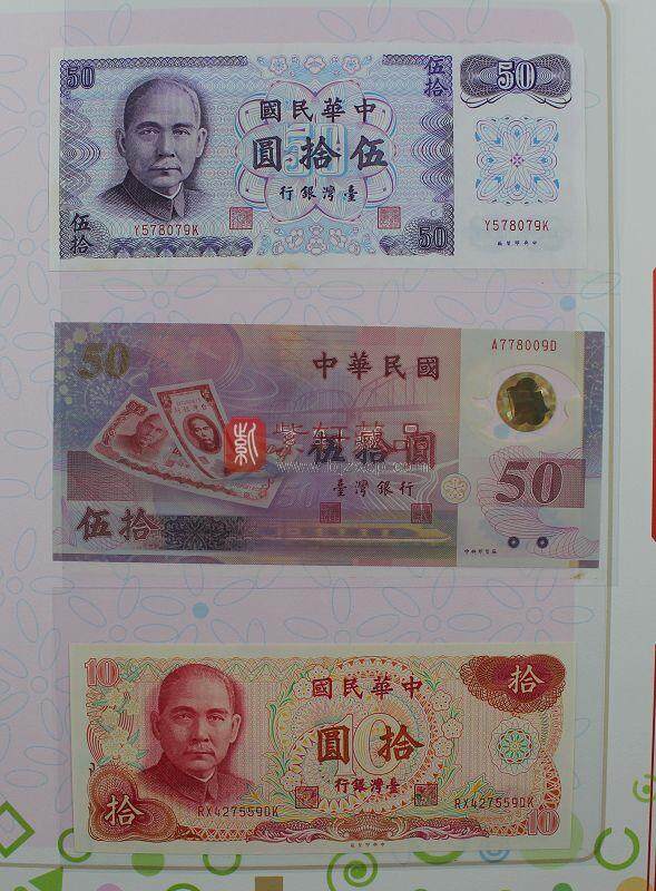 【台湾小钞王】台湾纸币珍藏册
