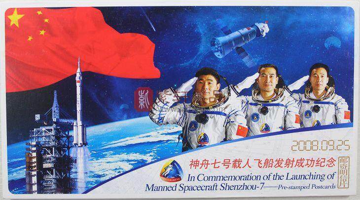 神舟七号载人飞船发射成功纪念邮资明信片（1套6枚）