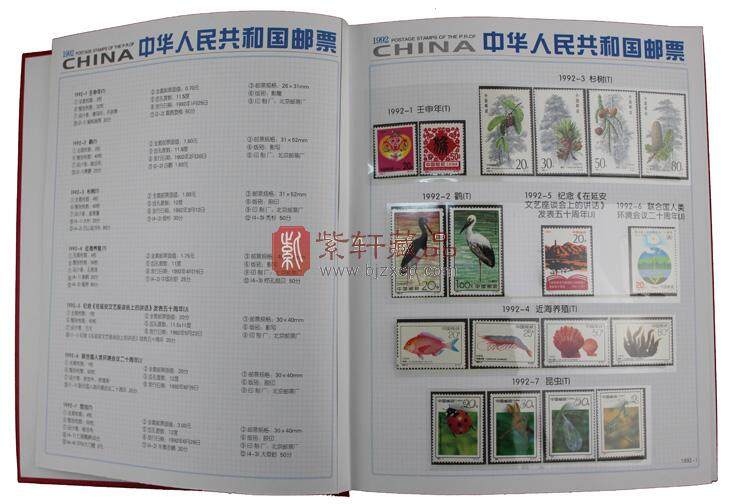 1992-2000年中华人民共和国邮票合订册
