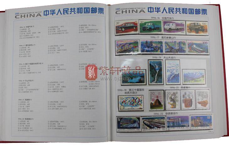 1992-2000年中华人民共和国邮票合订册