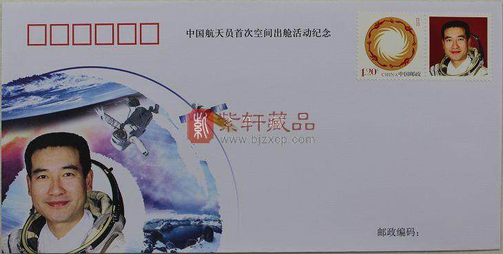 PFN•HLJ-3 中国航天员首次空间出舱活动纪念封（1套2枚）