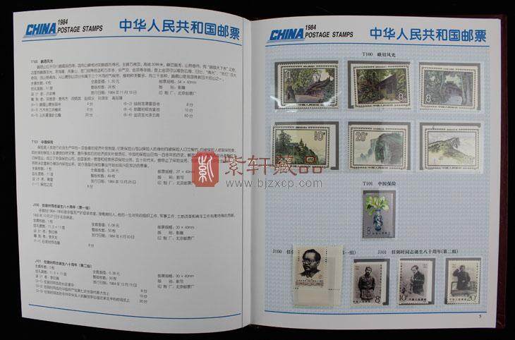 1984年华艺邮票册