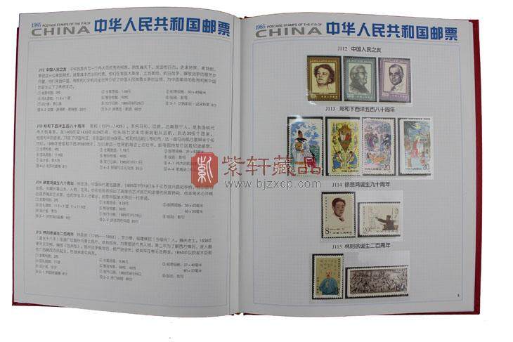 1985年南方邮票册