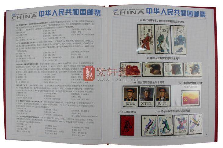 1987年南方邮票册