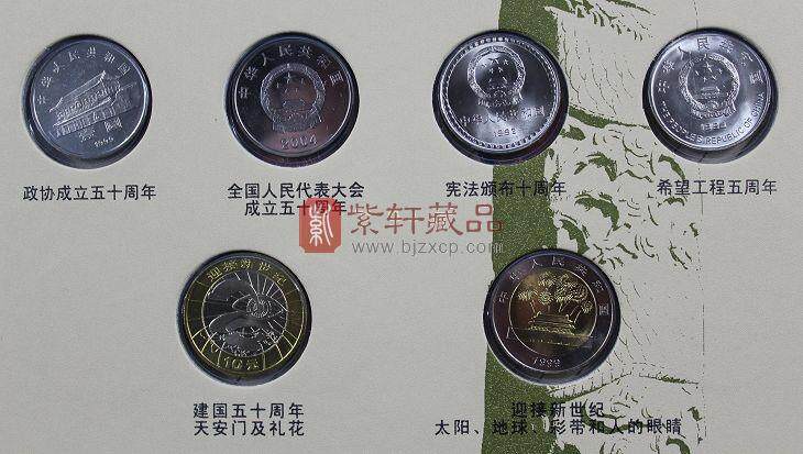 中国流通纪念币大全套（98枚） 含宁夏币和建行币 不含纪念钞