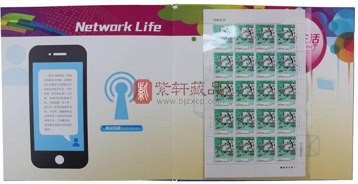 SL153 网络生活大版票（2014年）