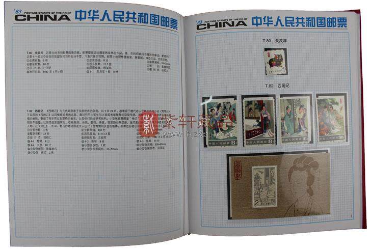 1983年北方邮票年册