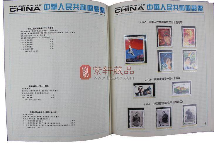 1983年邮票年册