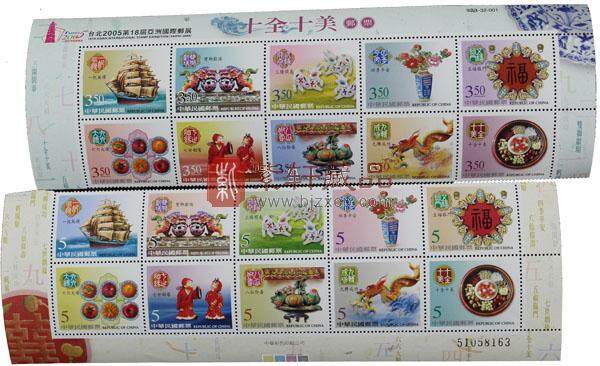 常122 十全十美邮票 （2004年）