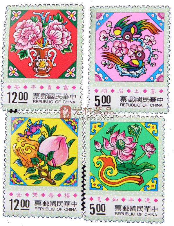 专315   吉祥邮票（1993年）