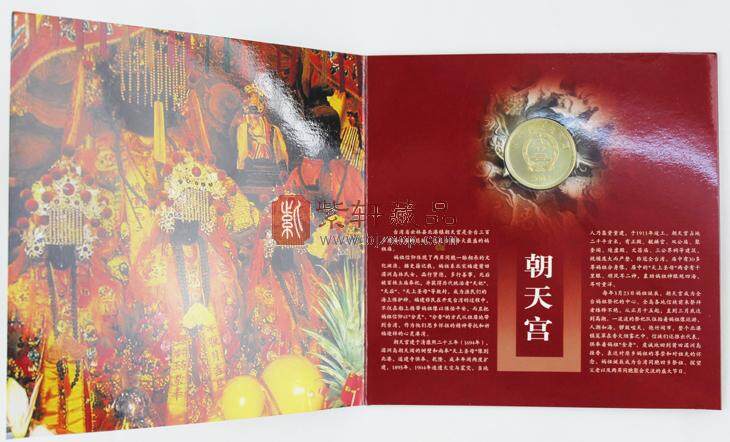 康银阁装帧2003台湾风光一组：赤嵌楼与朝天宫纪念币卡币 