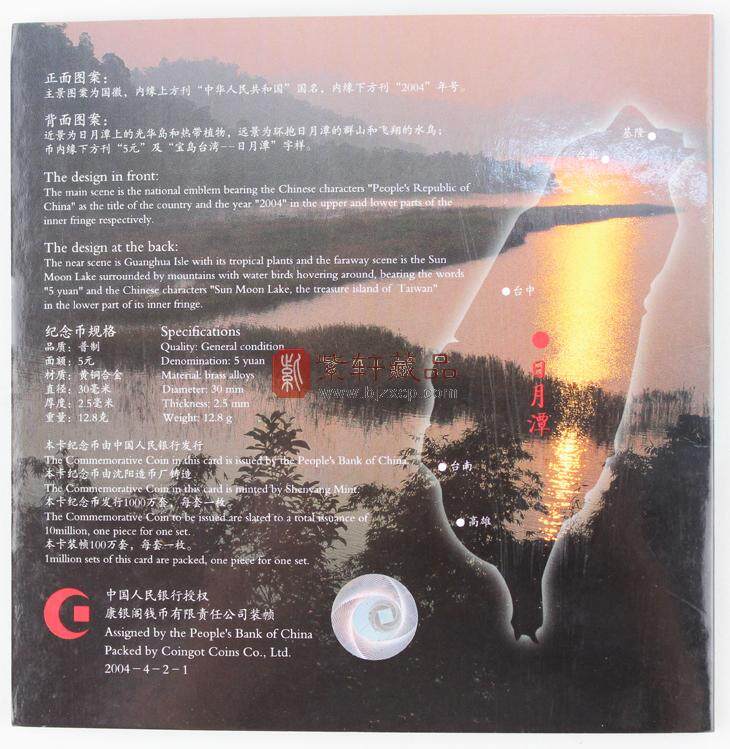 2004台湾风光二组：康银阁装帧 鹅銮鼻与日月潭纪念币 卡币 