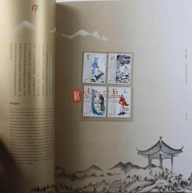 琴、棋、书、画系列邮票之东方文质邮册