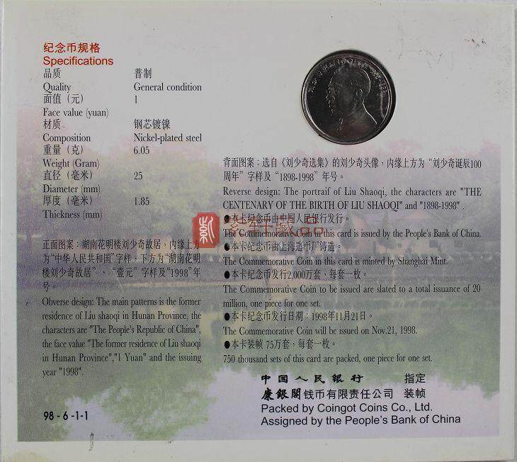 康银阁装帧 刘少奇诞辰100周年纪念币卡币