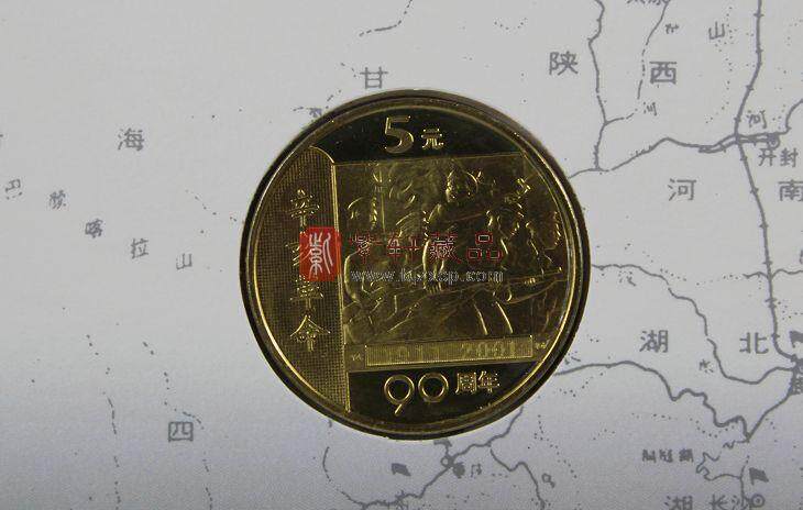 康银阁装帧 辛亥革命90周年纪念币 卡币