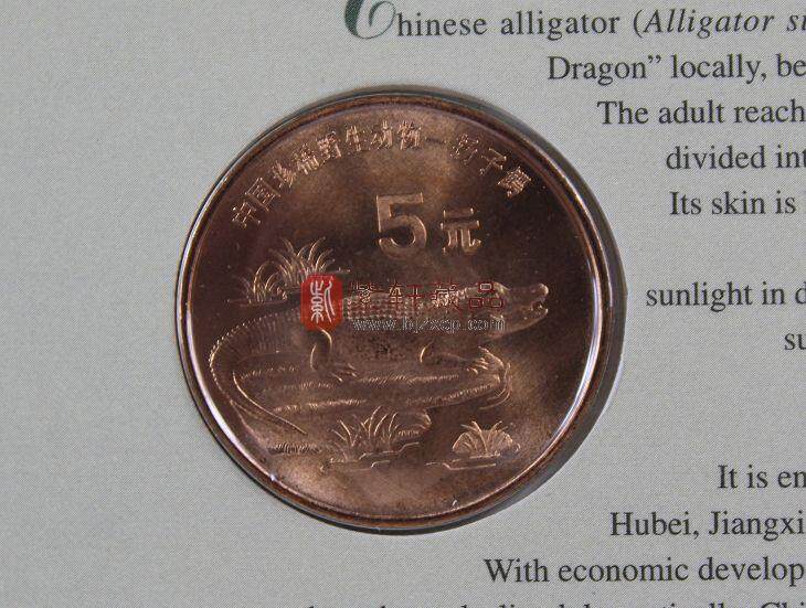 康银阁装帧 1998珍稀野生动物扬子鳄纪念币 卡币