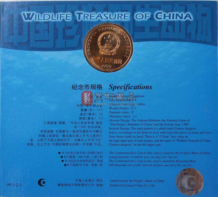 康银阁装帧 1999年珍稀野生动物 中华鲟纪念币 卡币