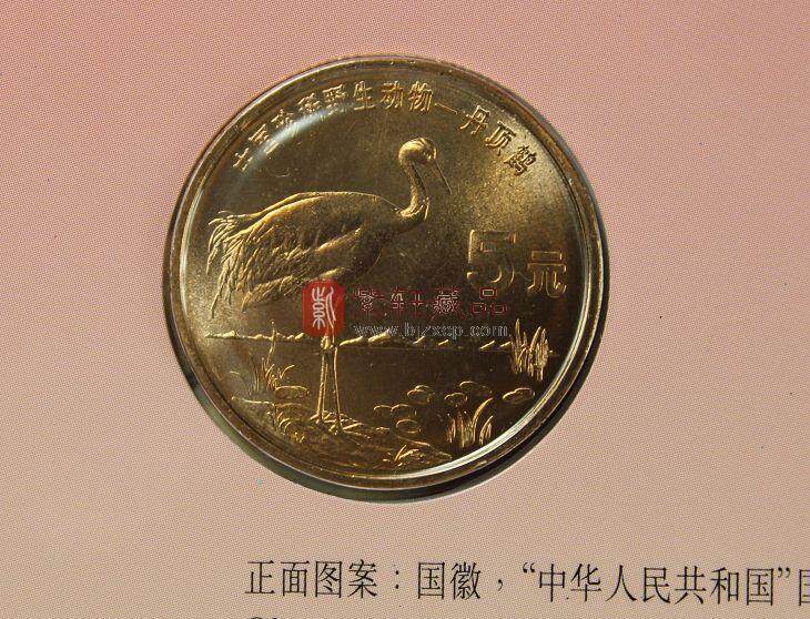 康银阁装帧 1997年珍稀野生动物 丹顶鹤纪念币 卡币