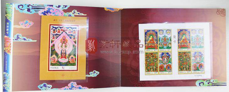 2014-10 唐卡 中国集邮总公司 唐卡 小版珍藏册 