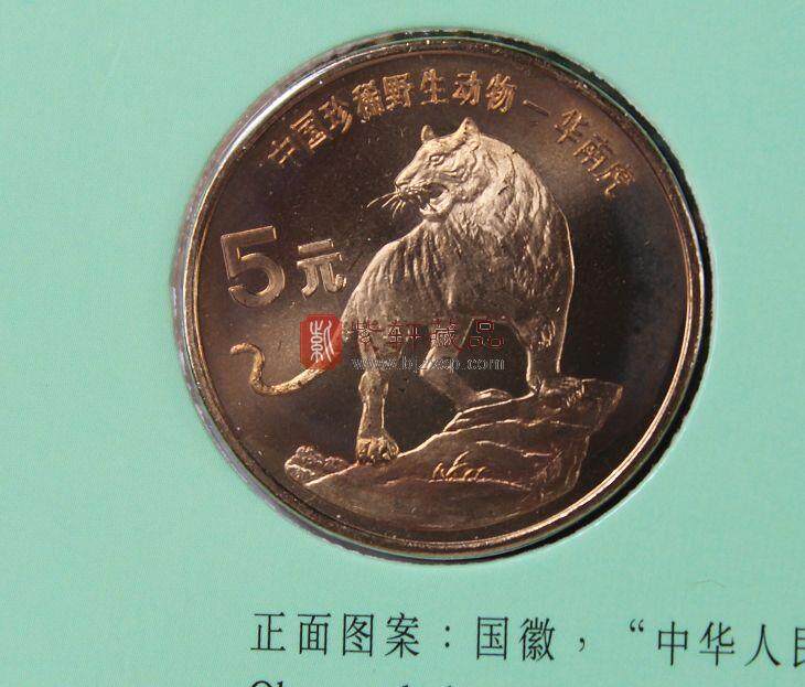 康银阁装帧 1996年珍稀野生动物 华南虎纪念币 卡币