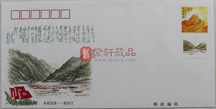 《纪念中国工农红军长征胜利七十周年》长征足迹雕刻版纪念封18枚全套