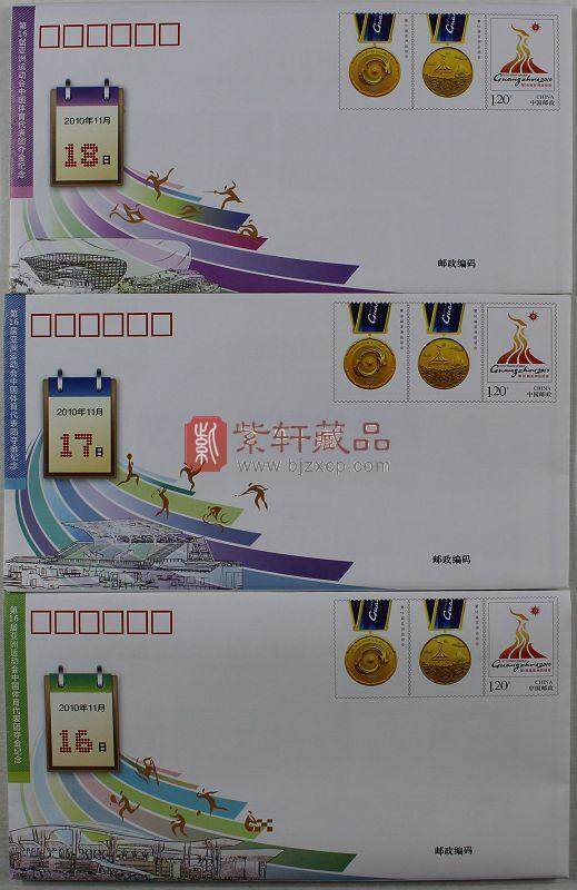 第16届亚洲运动会中国体育代表团夺金纪念邮简整套（15枚）
