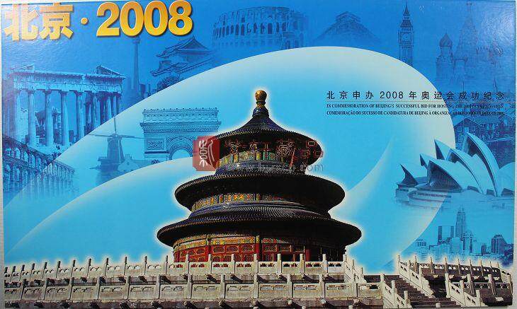 北京申办2008年奥运会成功纪念三联体小版（中港澳）
