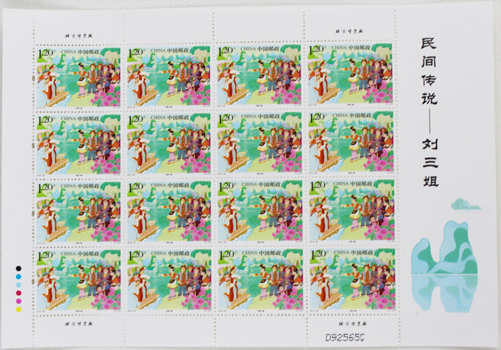 2012-20 年大版邮票册-民间传说——刘三姐 