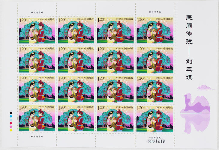2012-20 年大版邮票册-民间传说——刘三姐 