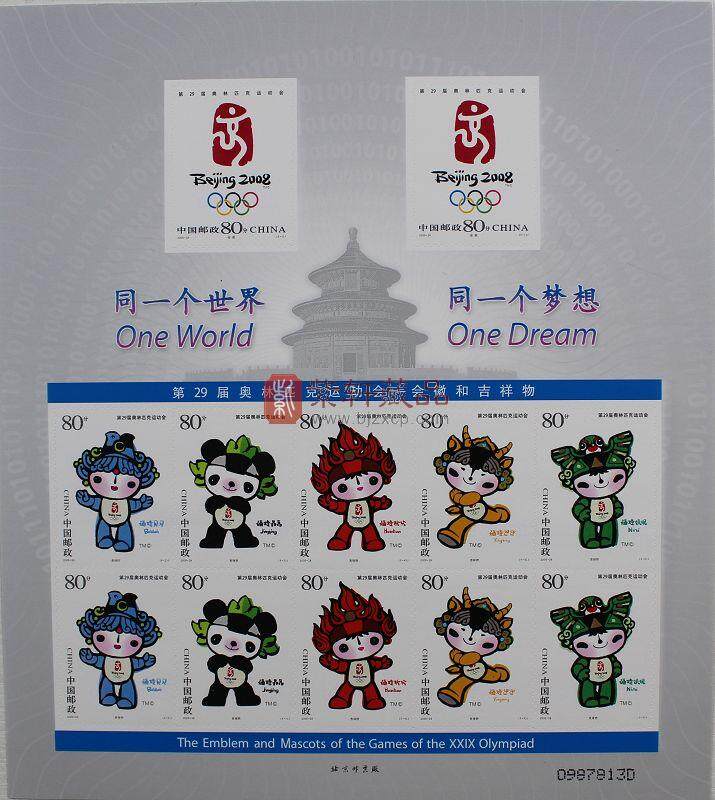 2005-28奥运会徽与吉祥物不干胶小版 