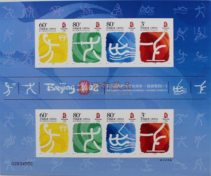 第29届奥林匹克运动会运动项目（一）不干胶小版票